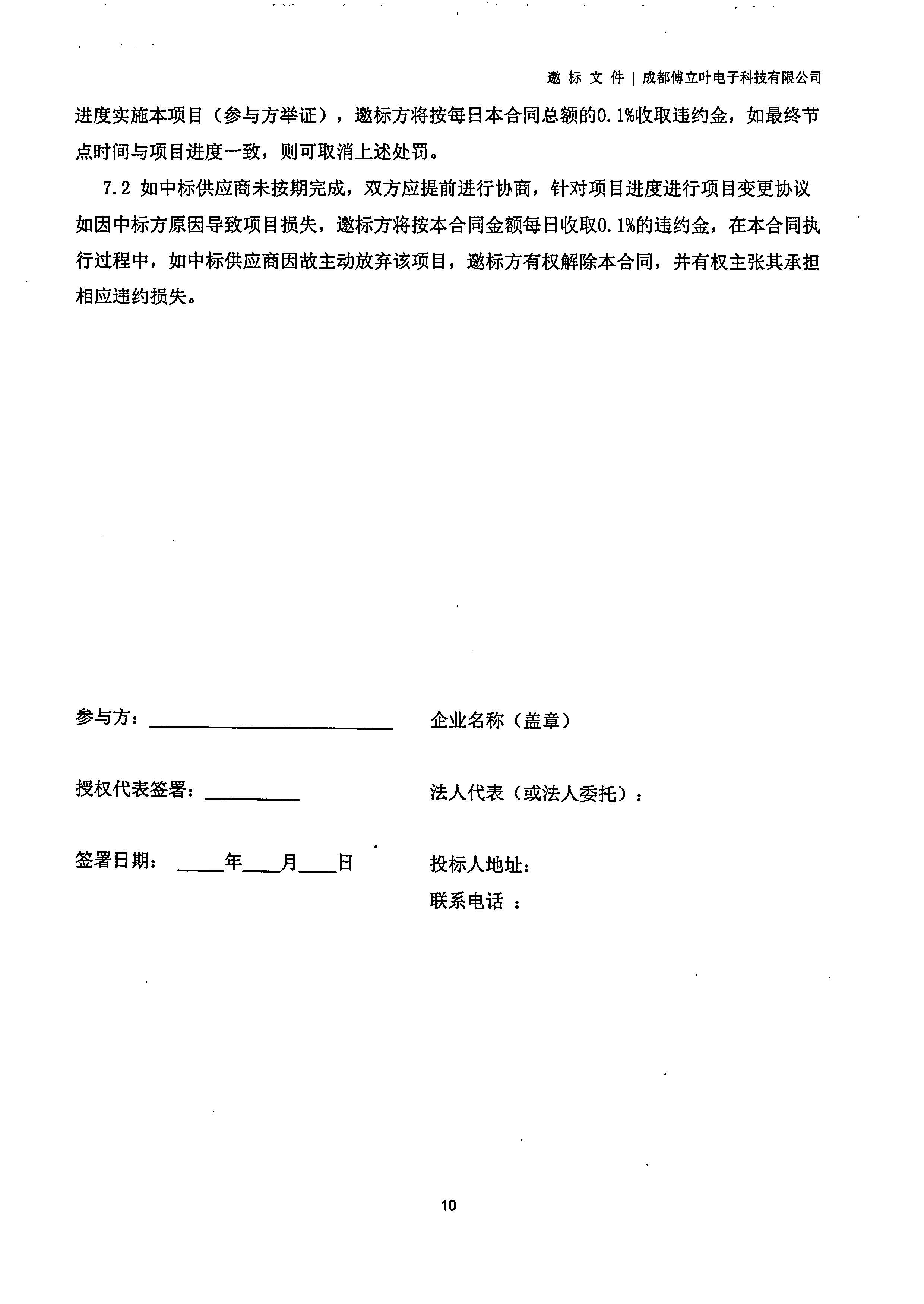 成都傅立葉電子科技有限公司【用友ERP】項目邀標文件_頁面_10