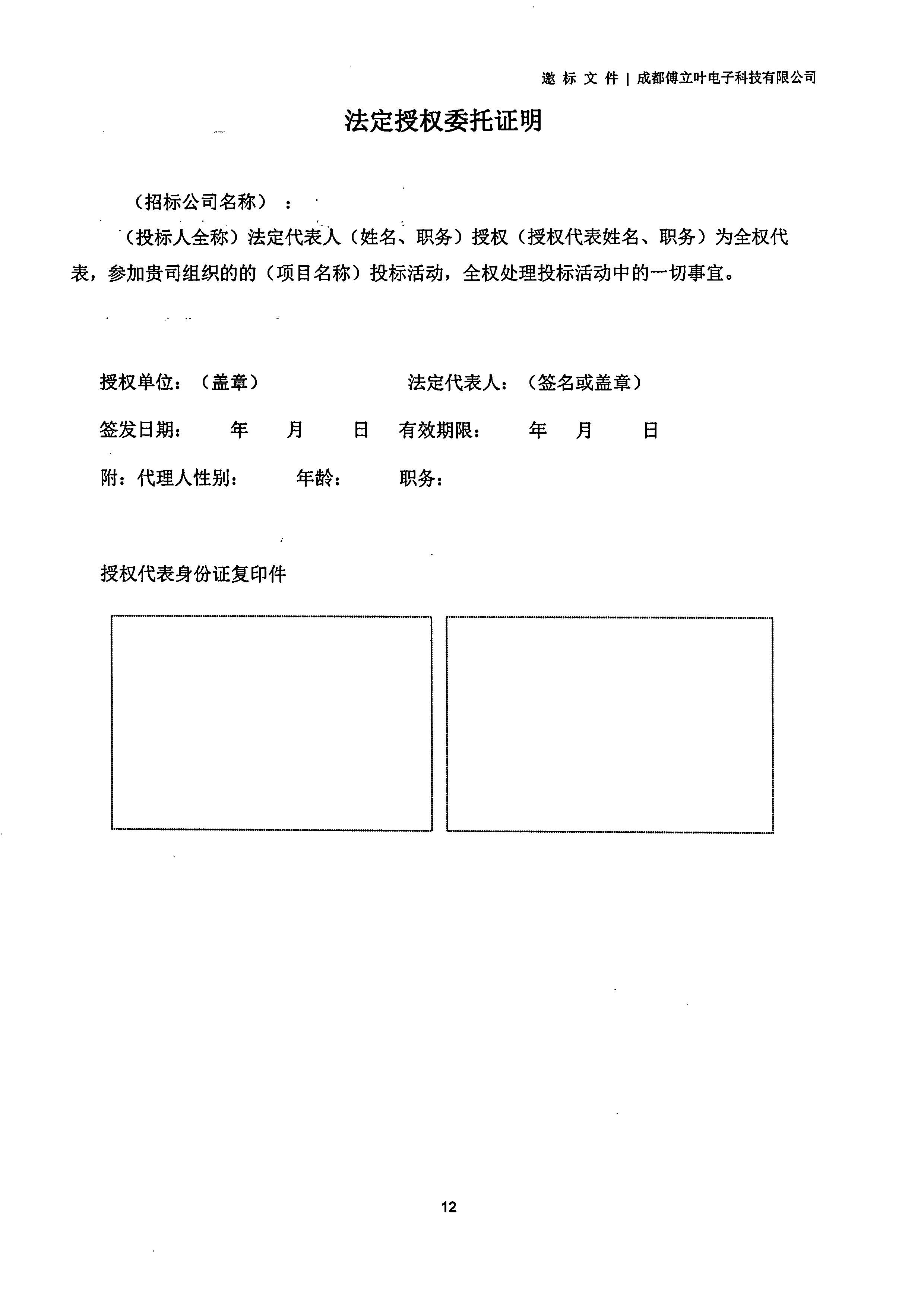 成都傅立葉電子科技有限公司【用友ERP】項目邀標文件_頁面_12