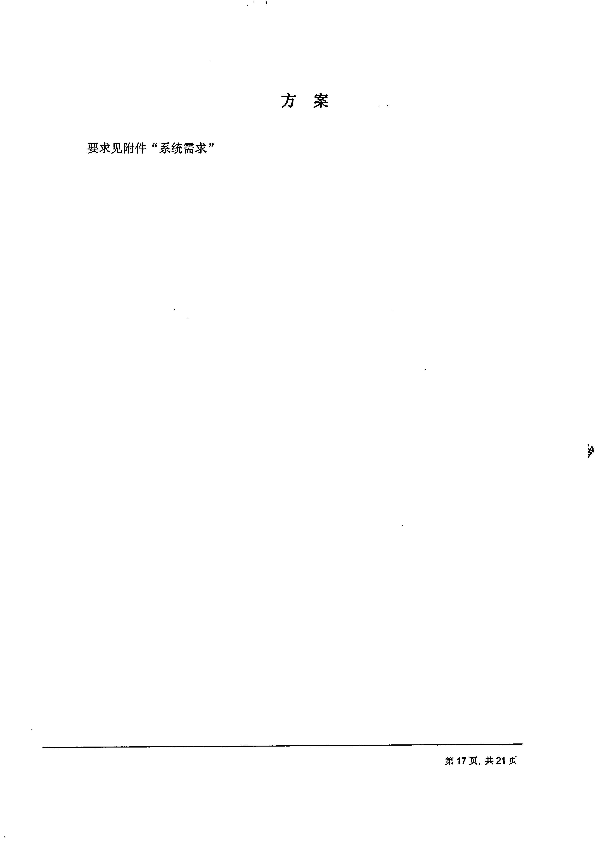 成都傅立葉電子科技有限公司【用友ERP】項目邀標文件_頁面_17