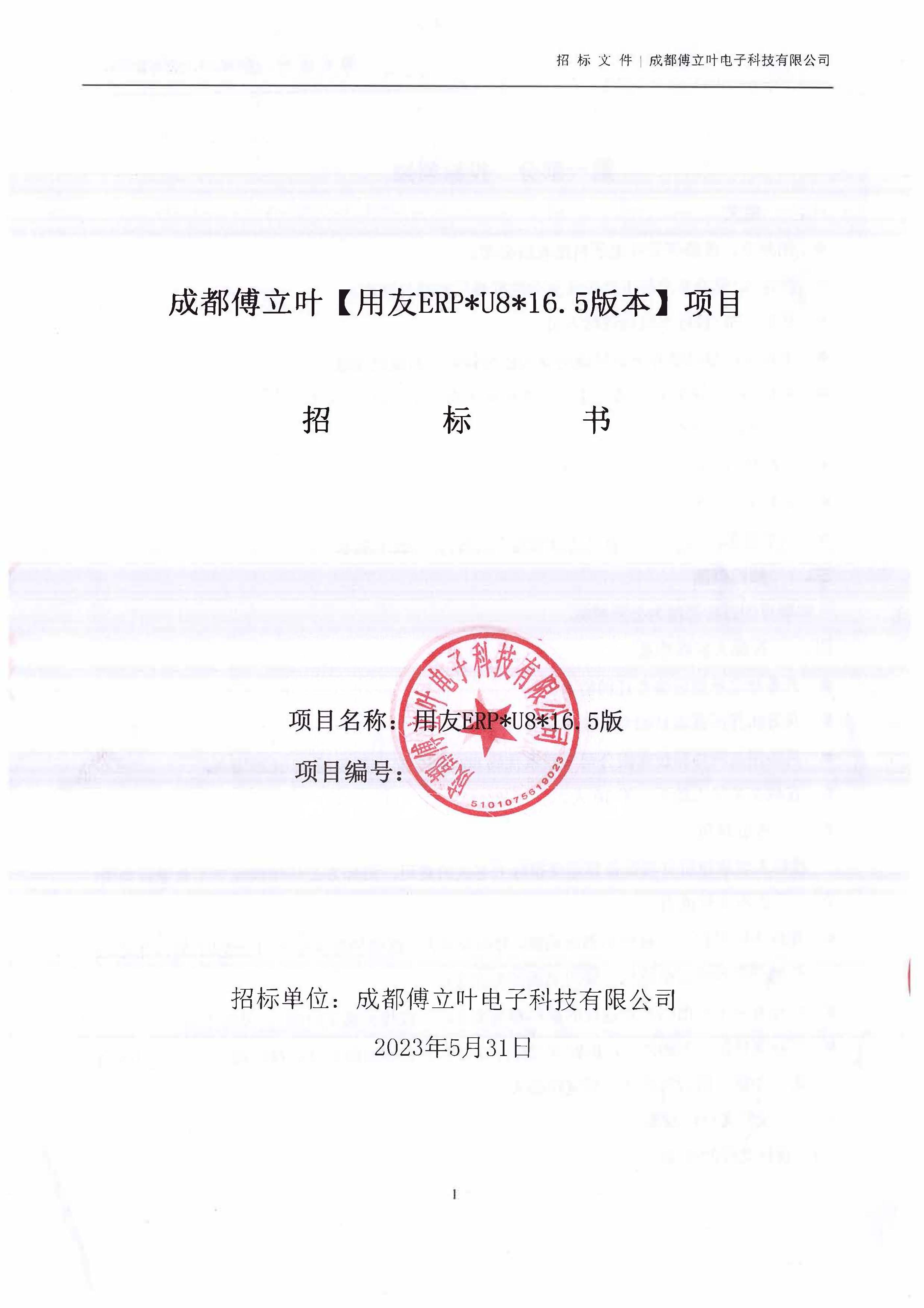 U8招標文件_頁面_01