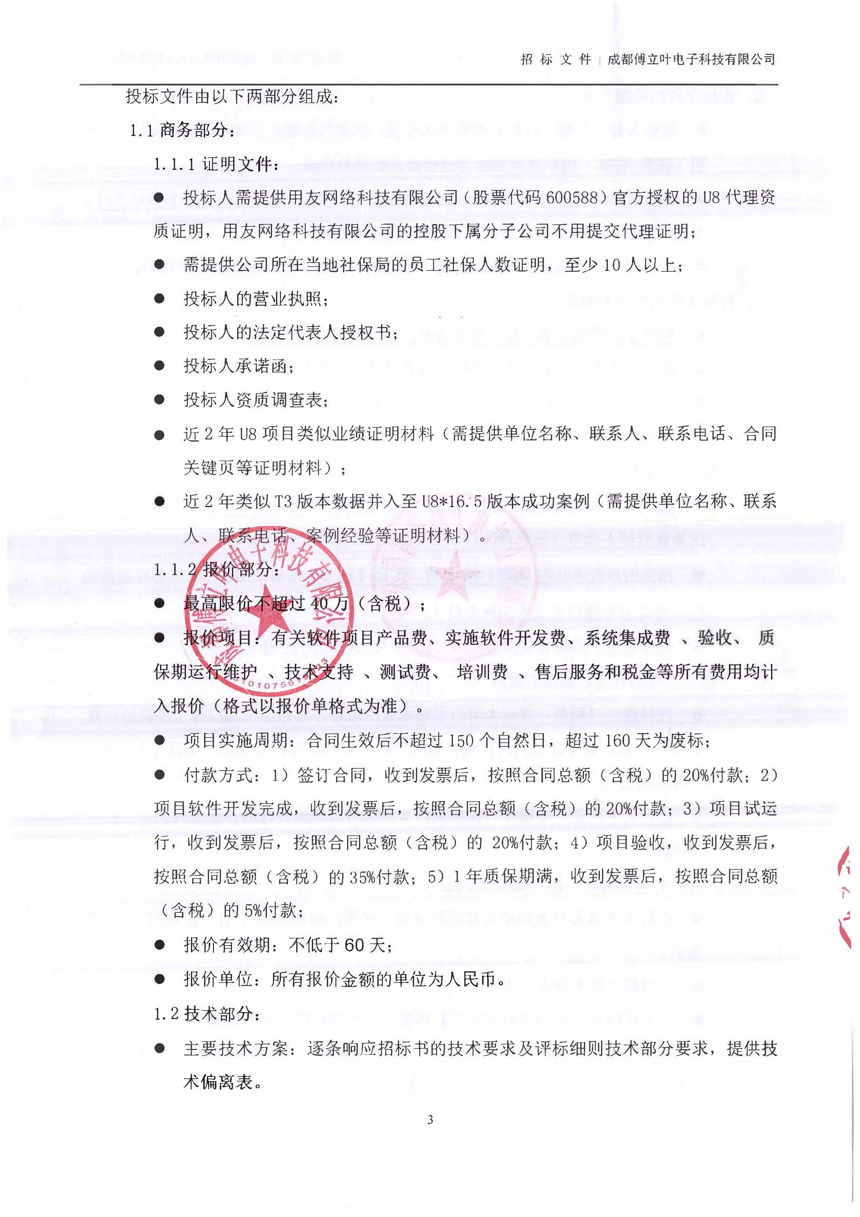 U8招標文件_頁面_03