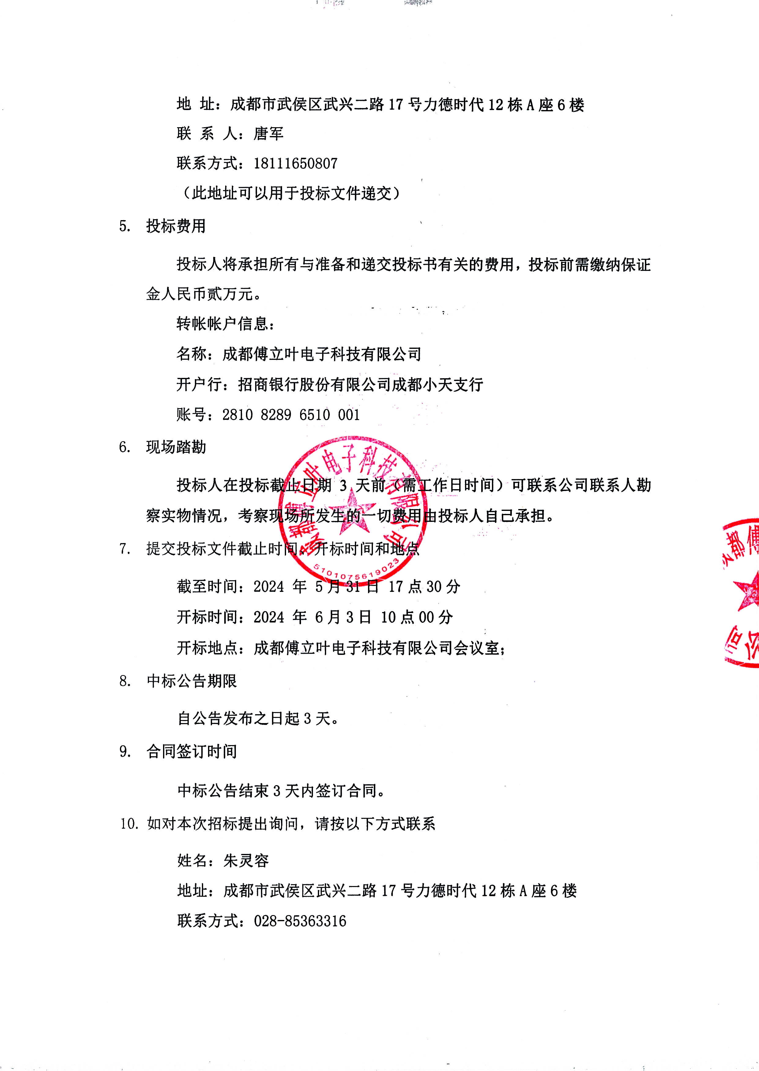 成都傅立葉電子科技有限公司閑置SMT產(chǎn)線設(shè)備處理招標(biāo)文件_頁面_3