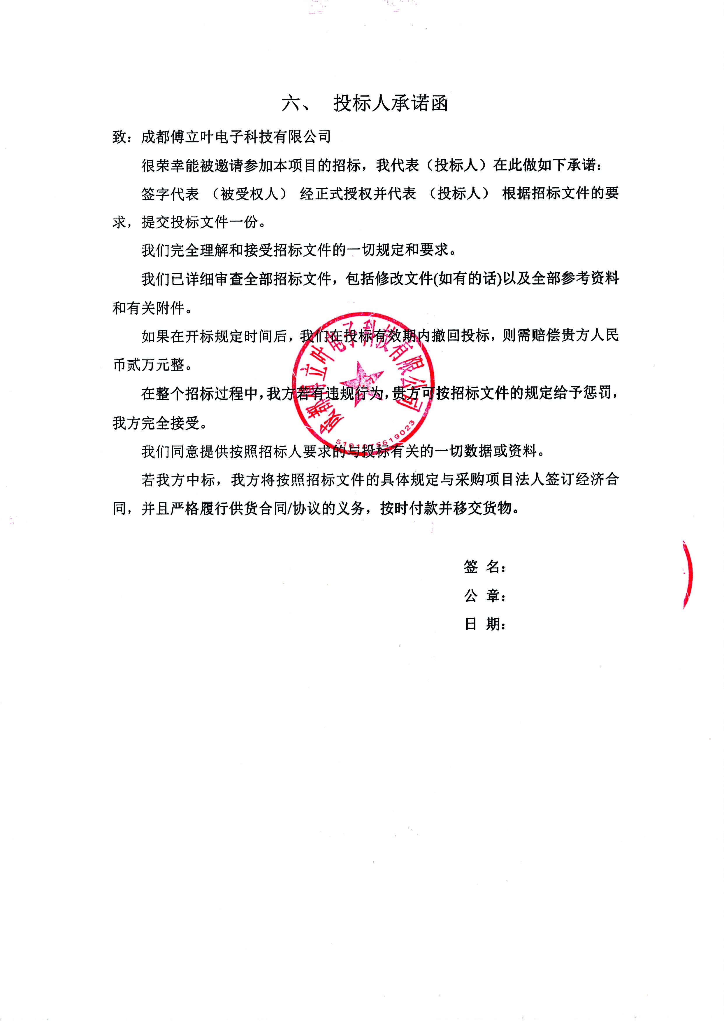 成都傅立葉電子科技有限公司閑置SMT產(chǎn)線設(shè)備處理招標(biāo)文件_頁面_9