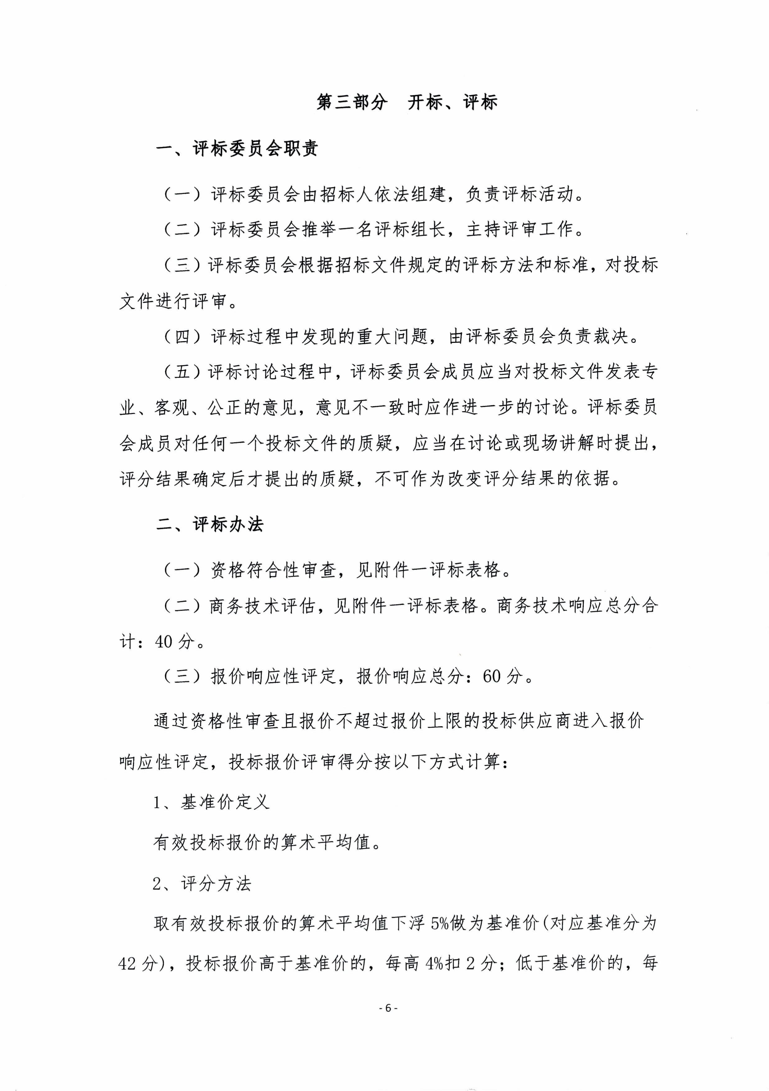 成都傅立葉薪酬績效體系優化咨詢服務招標文件-圖片-8