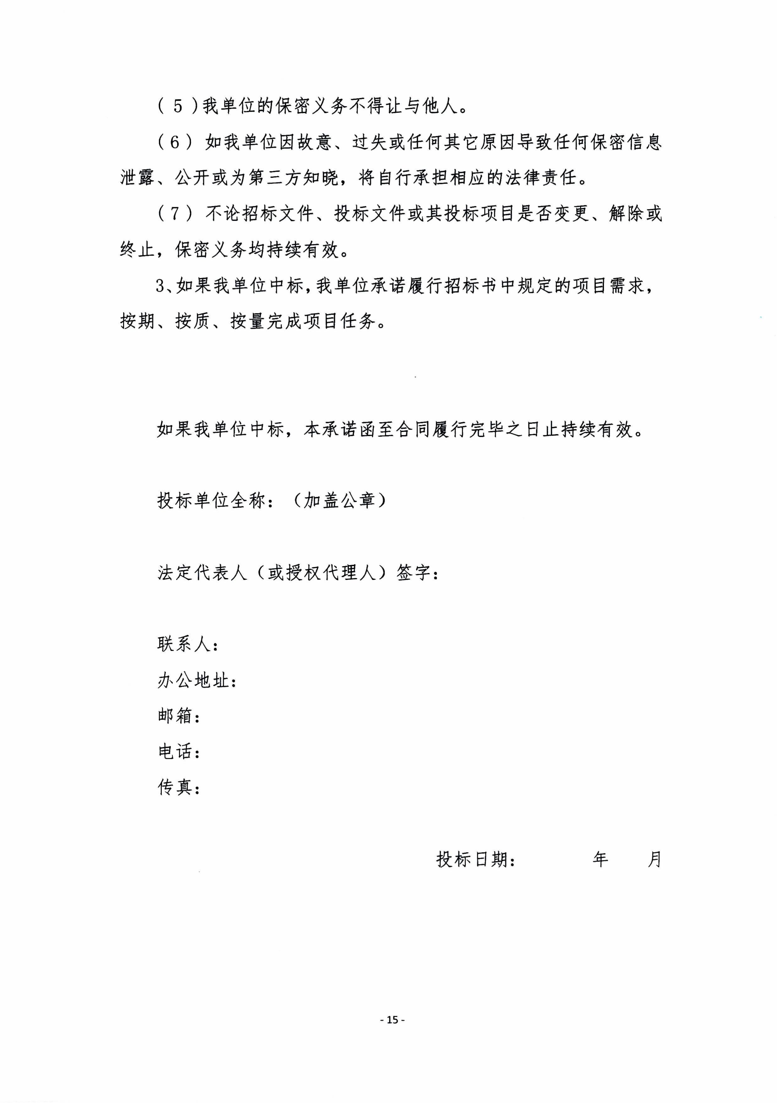 成都傅立葉薪酬績效體系優化咨詢服務招標文件-圖片-17